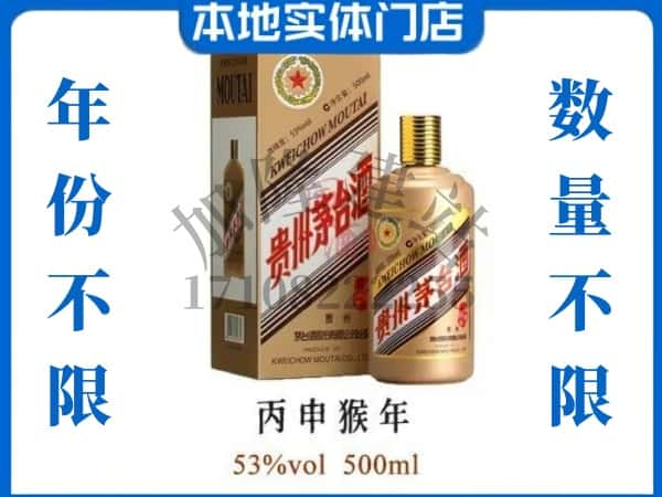 三门峡回收贵州茅台酒猴年茅台.jpg